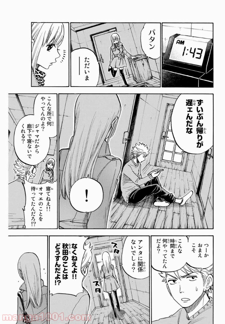 ヤンキー君とメガネちゃん 第185話 - Trang 19