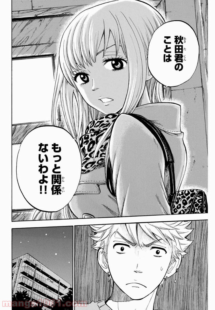 ヤンキー君とメガネちゃん 第185話 - Trang 20