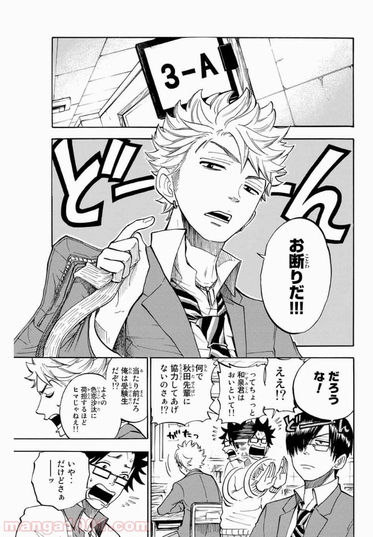 ヤンキー君とメガネちゃん 第185話 - Trang 3