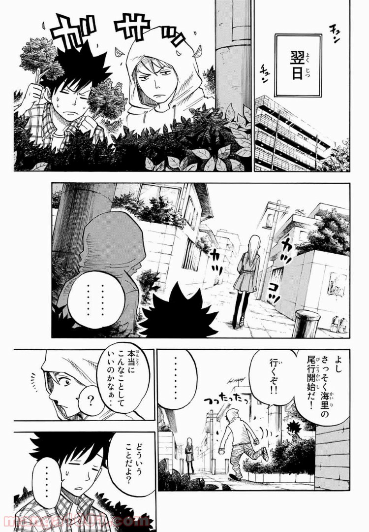 ヤンキー君とメガネちゃん 第185話 - Trang 21