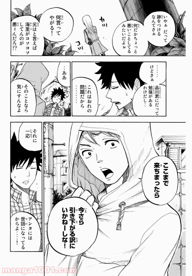 ヤンキー君とメガネちゃん 第185話 - Trang 22