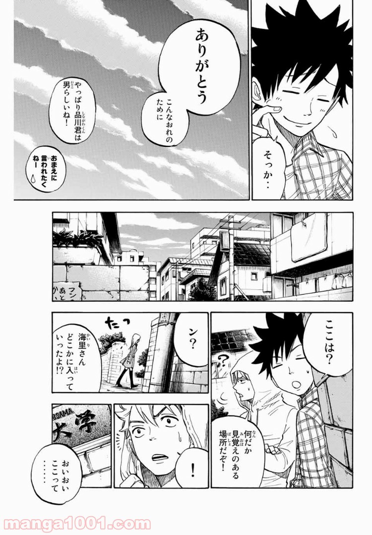 ヤンキー君とメガネちゃん 第185話 - Trang 23