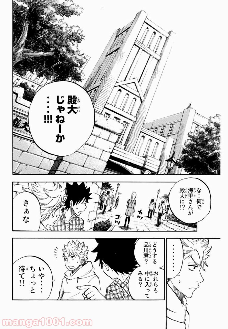 ヤンキー君とメガネちゃん 第185話 - Trang 24