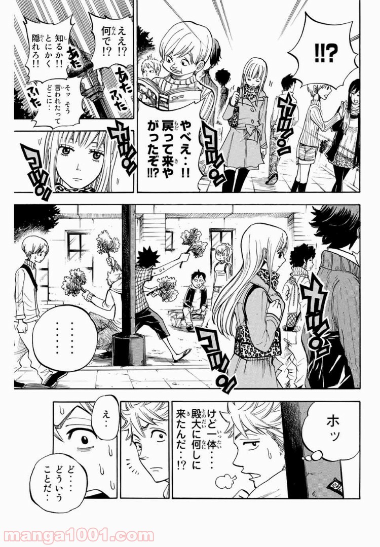 ヤンキー君とメガネちゃん 第185話 - Trang 25