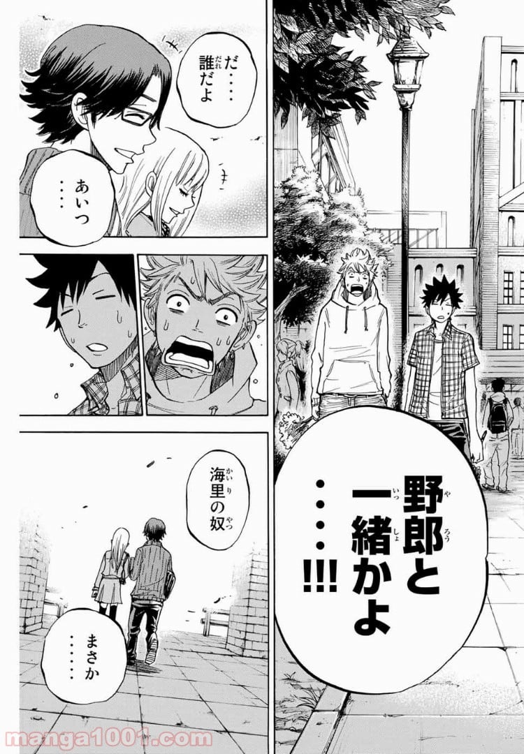 ヤンキー君とメガネちゃん 第185話 - Trang 27