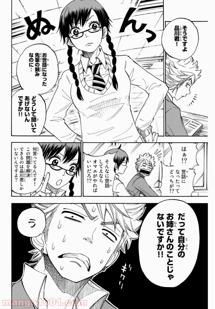 ヤンキー君とメガネちゃん 第185話 - Trang 4