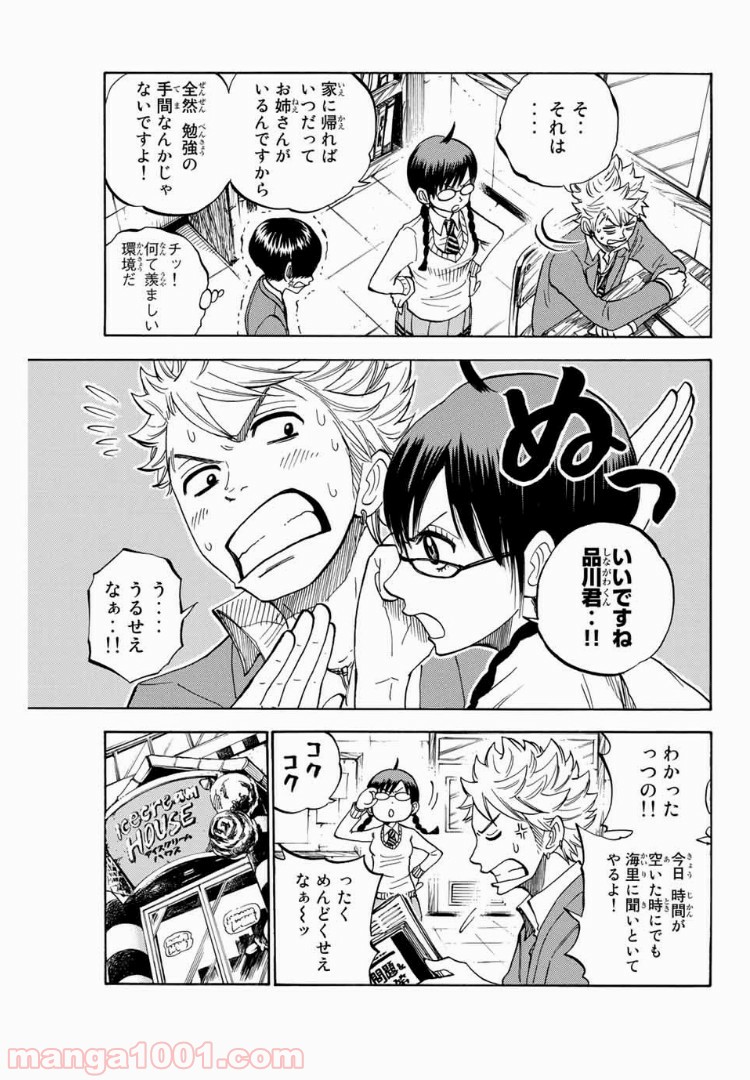 ヤンキー君とメガネちゃん 第185話 - Trang 5