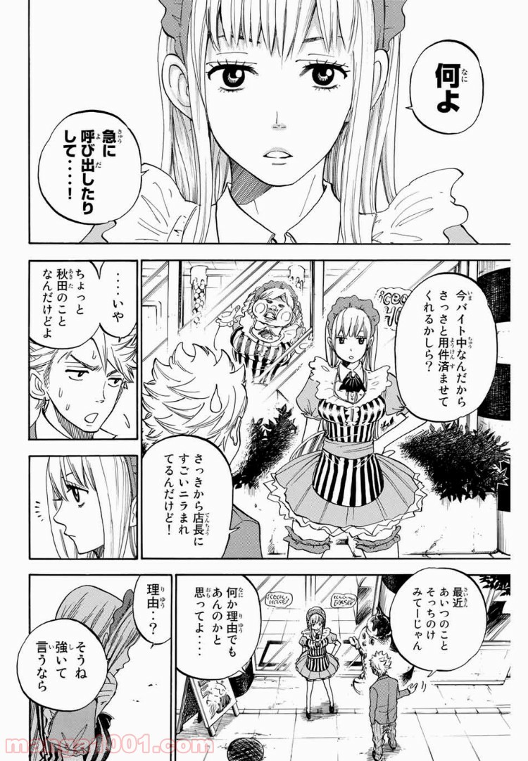 ヤンキー君とメガネちゃん 第185話 - Trang 6
