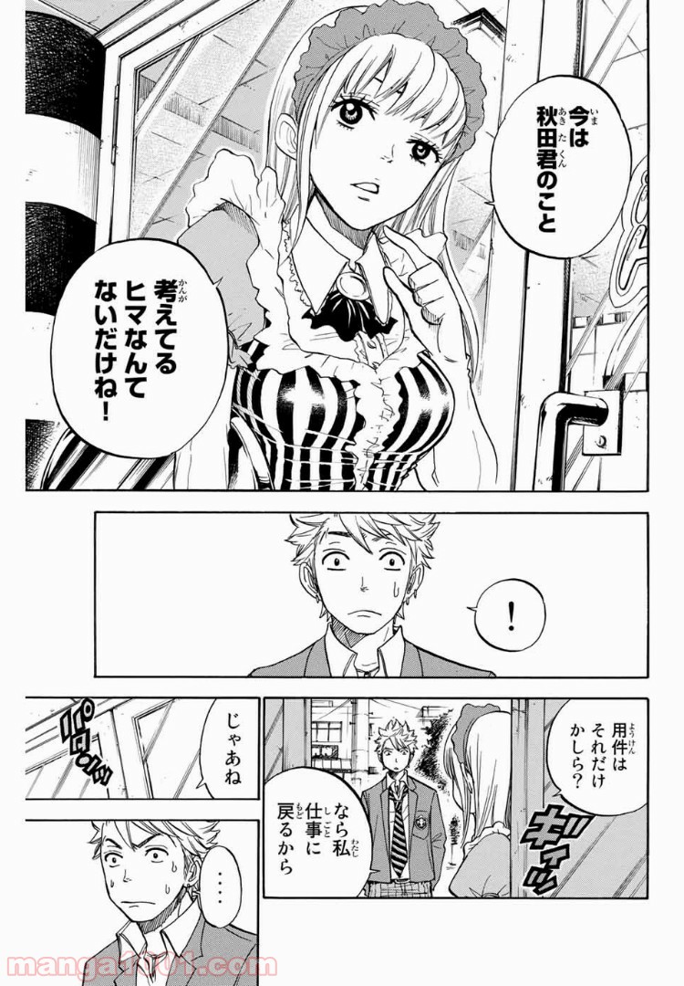 ヤンキー君とメガネちゃん 第185話 - Trang 7