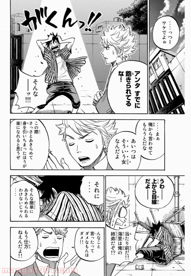 ヤンキー君とメガネちゃん 第185話 - Trang 8