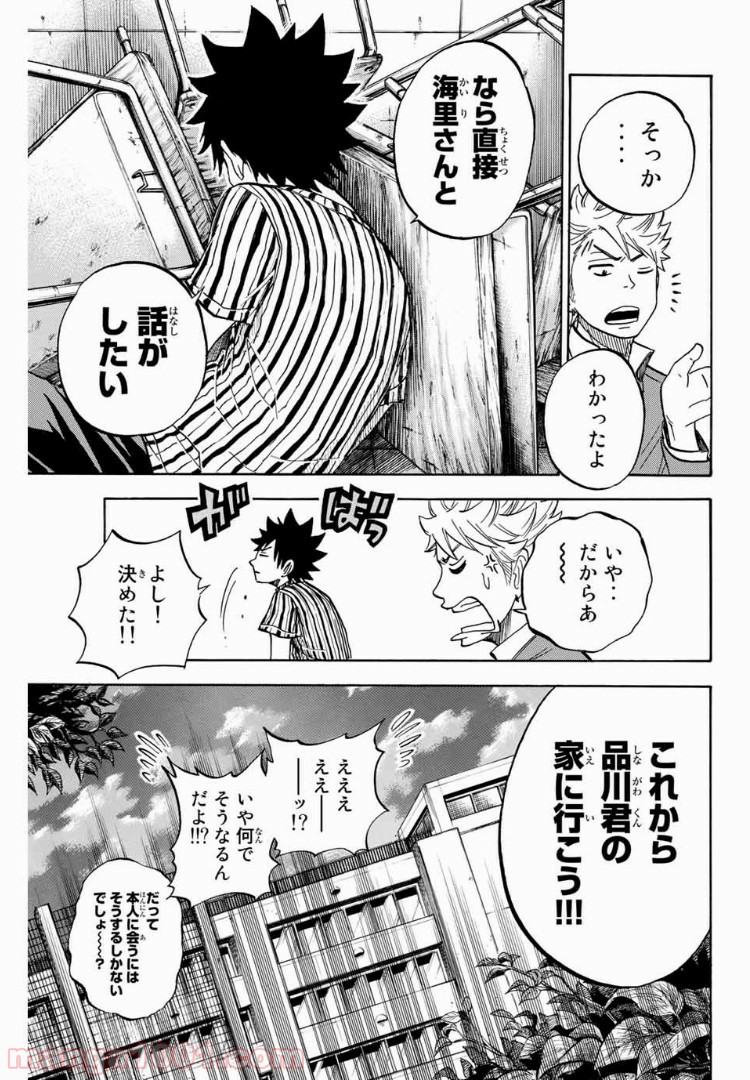 ヤンキー君とメガネちゃん 第185話 - Trang 9