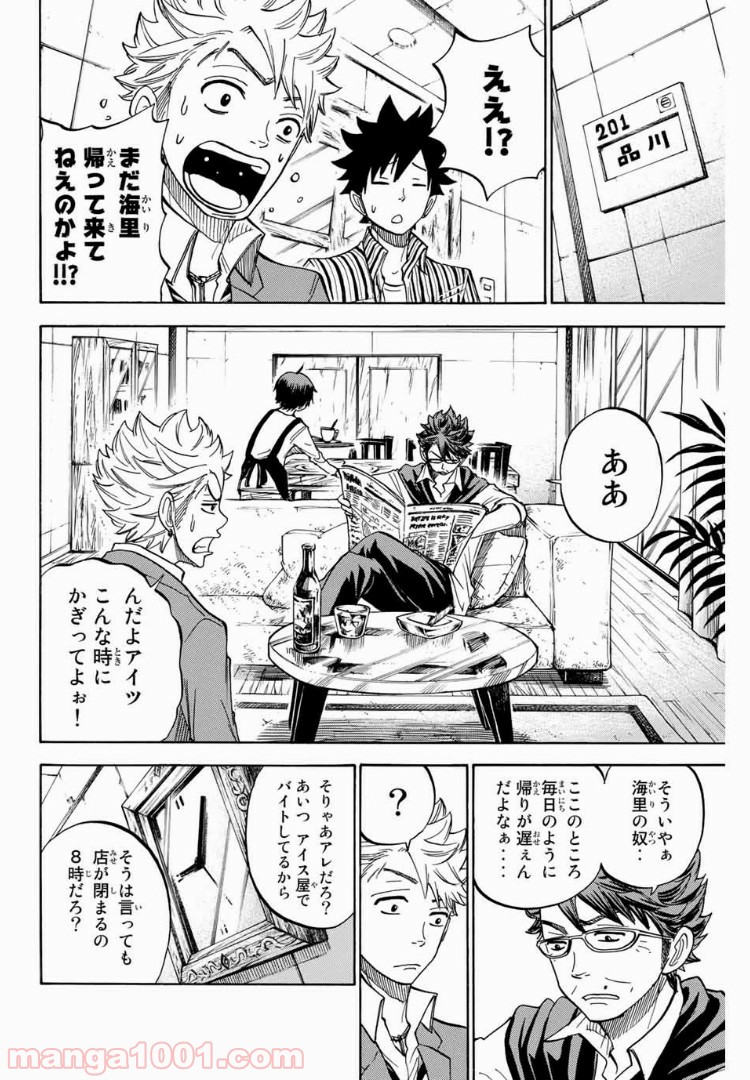 ヤンキー君とメガネちゃん 第185話 - Trang 10