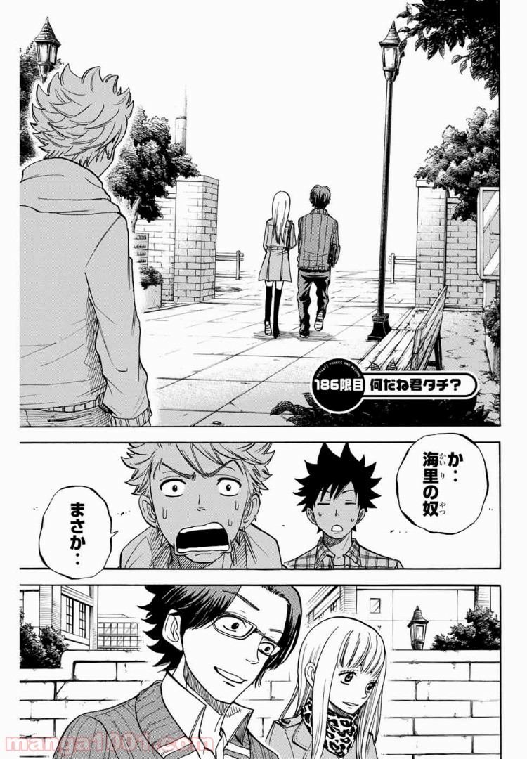 ヤンキー君とメガネちゃん 第186話 - Trang 1