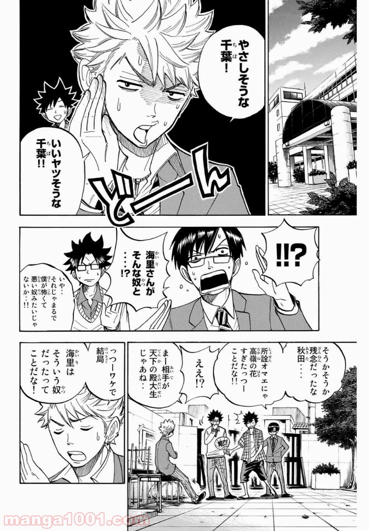 ヤンキー君とメガネちゃん 第186話 - Trang 2