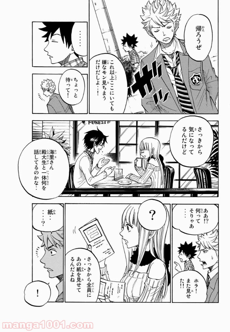 ヤンキー君とメガネちゃん 第186話 - Trang 11