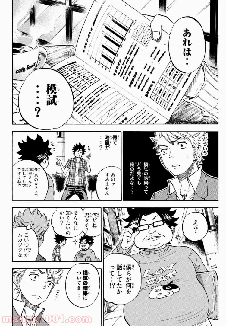 ヤンキー君とメガネちゃん 第186話 - Trang 12