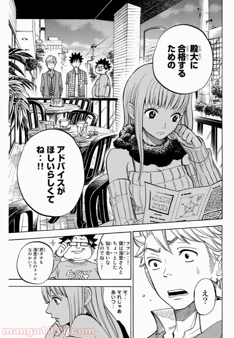 ヤンキー君とメガネちゃん 第186話 - Trang 13