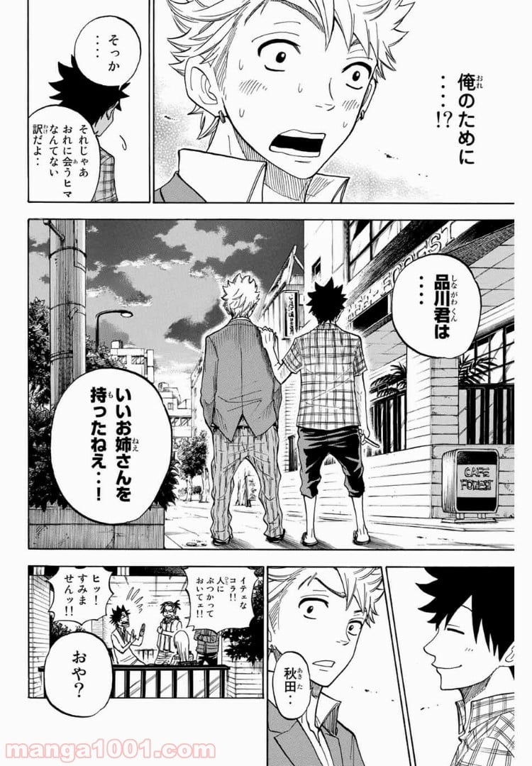 ヤンキー君とメガネちゃん 第186話 - Trang 14
