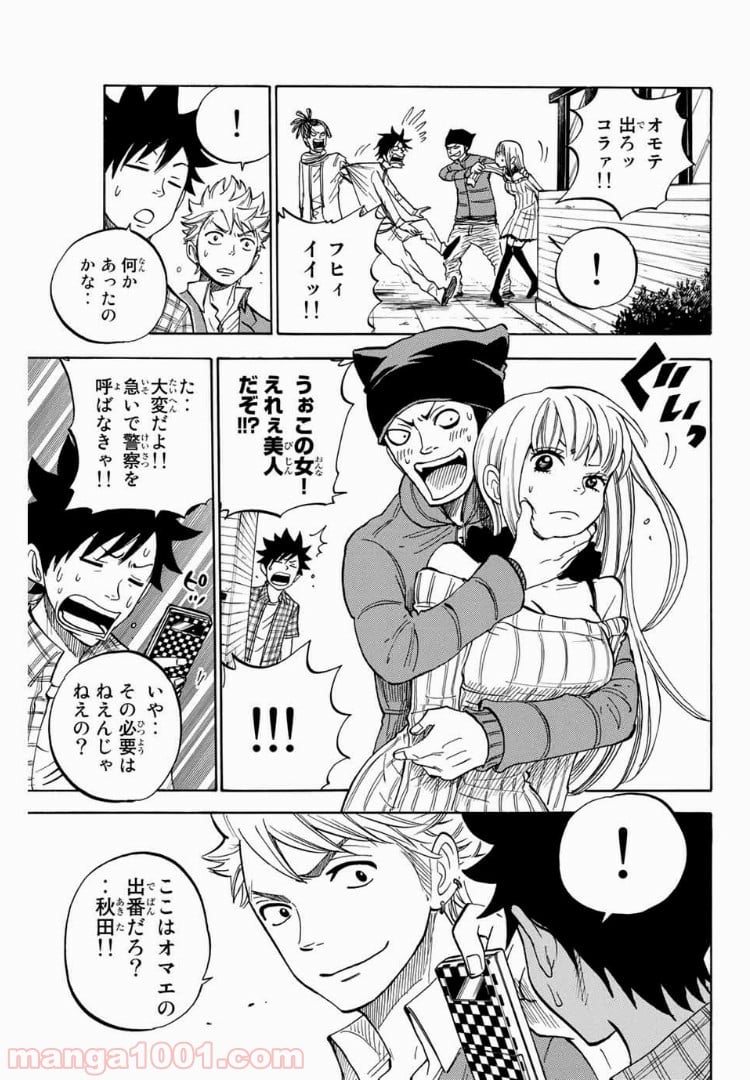 ヤンキー君とメガネちゃん 第186話 - Trang 15