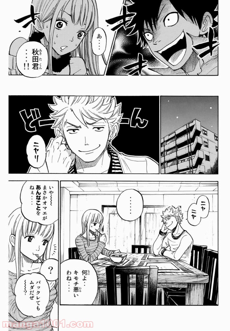 ヤンキー君とメガネちゃん 第186話 - Trang 17