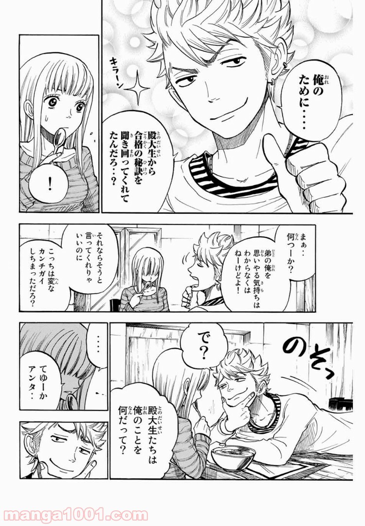 ヤンキー君とメガネちゃん 第186話 - Trang 18
