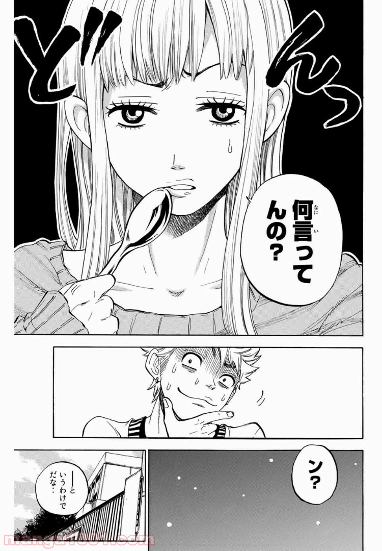ヤンキー君とメガネちゃん 第186話 - Trang 19