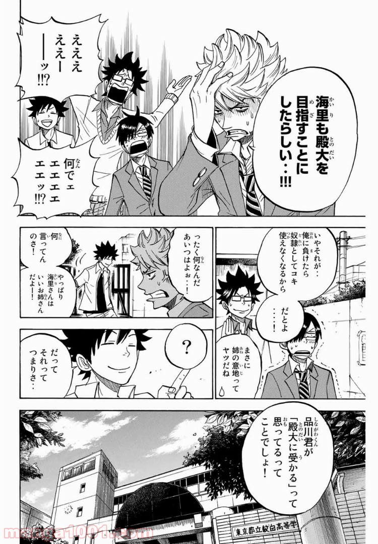 ヤンキー君とメガネちゃん 第186話 - Trang 20