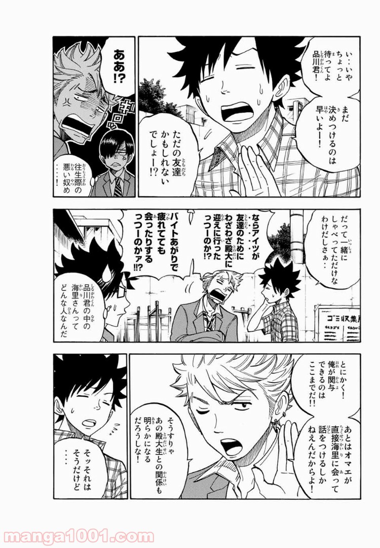 ヤンキー君とメガネちゃん 第186話 - Trang 3