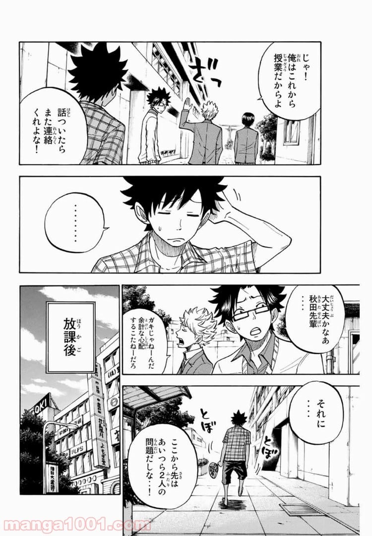 ヤンキー君とメガネちゃん 第186話 - Trang 4