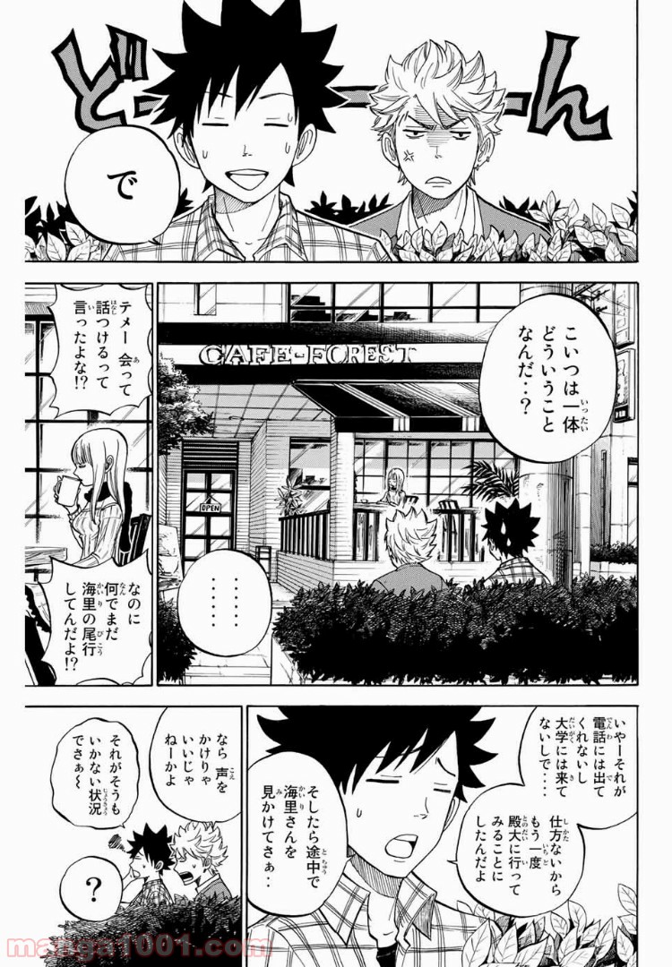 ヤンキー君とメガネちゃん 第186話 - Trang 5