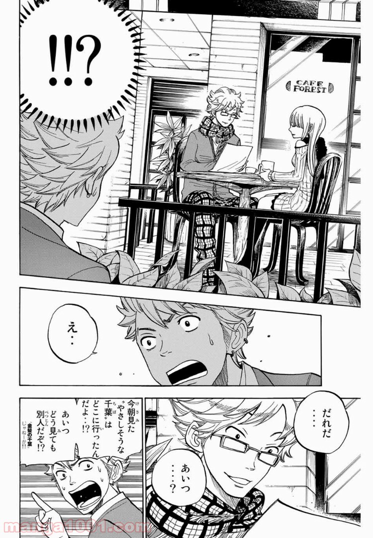 ヤンキー君とメガネちゃん 第186話 - Trang 6