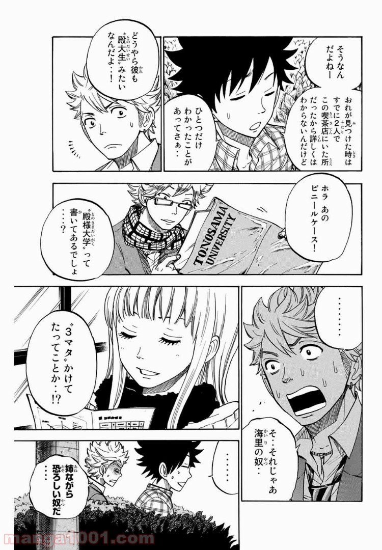ヤンキー君とメガネちゃん 第186話 - Trang 7