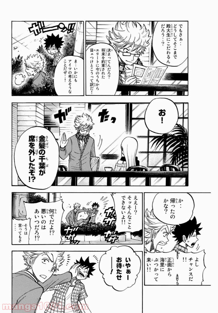 ヤンキー君とメガネちゃん 第186話 - Trang 8