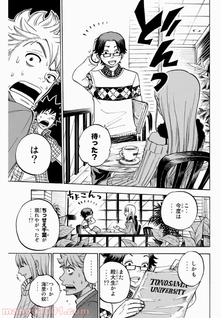 ヤンキー君とメガネちゃん 第186話 - Trang 9