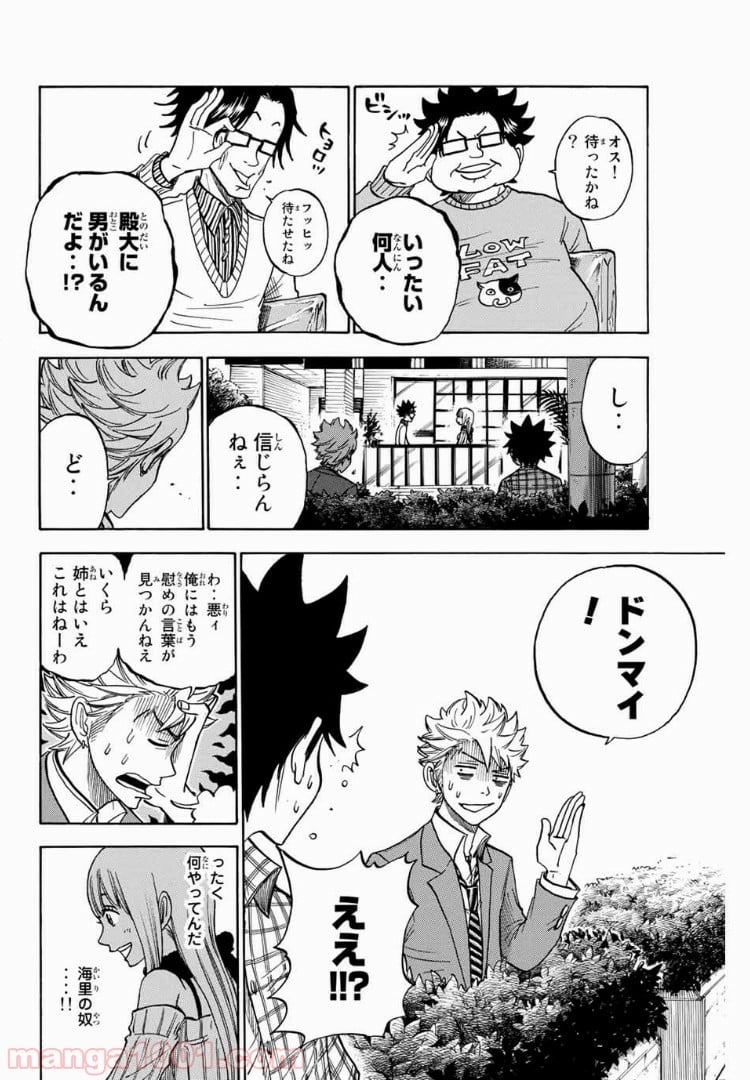 ヤンキー君とメガネちゃん 第186話 - Trang 10