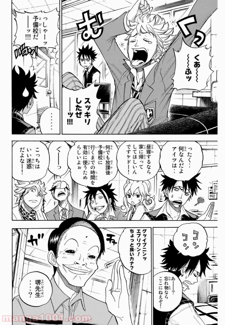 ヤンキー君とメガネちゃん 第187話 - Trang 1