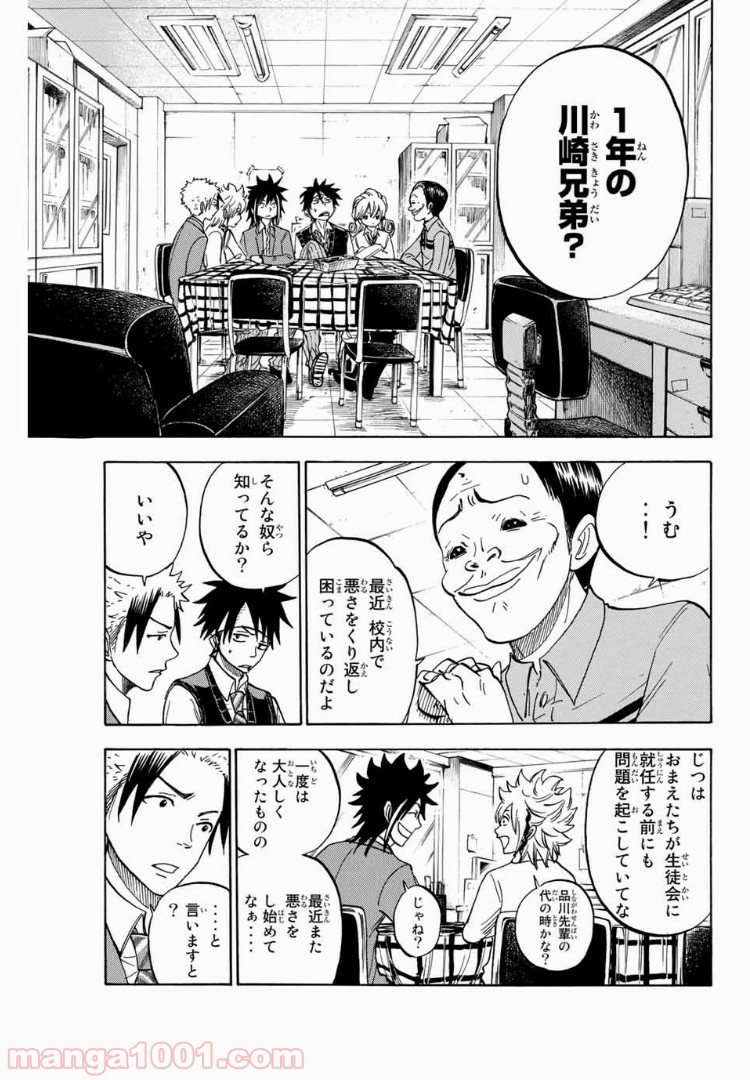 ヤンキー君とメガネちゃん 第187話 - Trang 2
