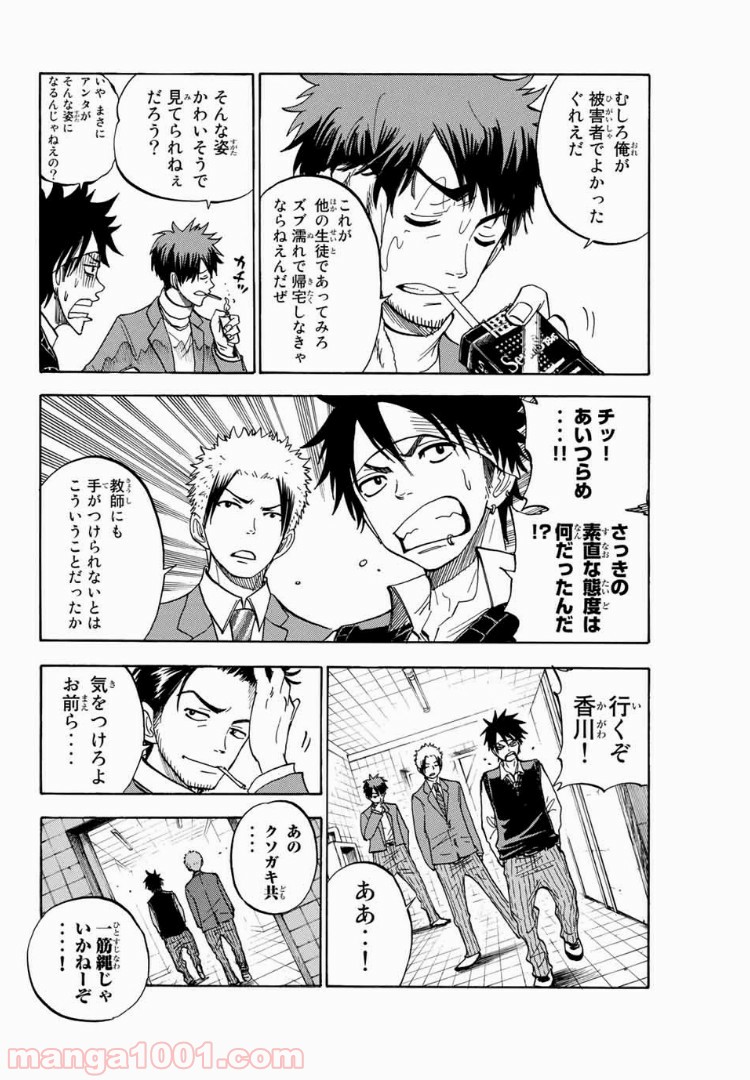 ヤンキー君とメガネちゃん 第187話 - Trang 11