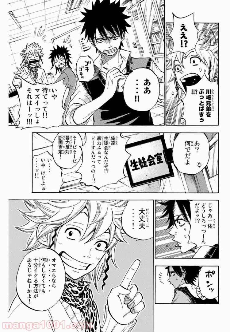 ヤンキー君とメガネちゃん 第187話 - Trang 12
