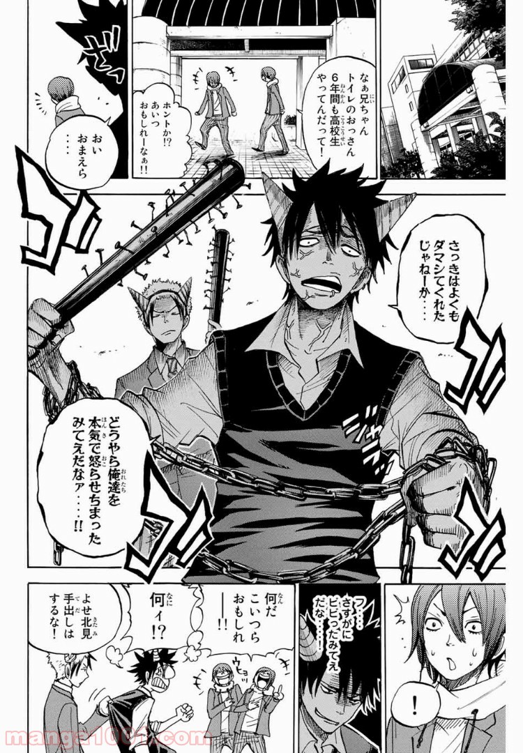 ヤンキー君とメガネちゃん 第187話 - Trang 13
