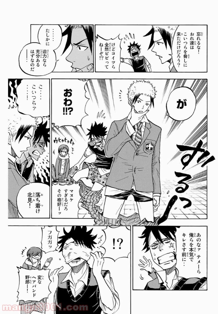 ヤンキー君とメガネちゃん 第187話 - Trang 14