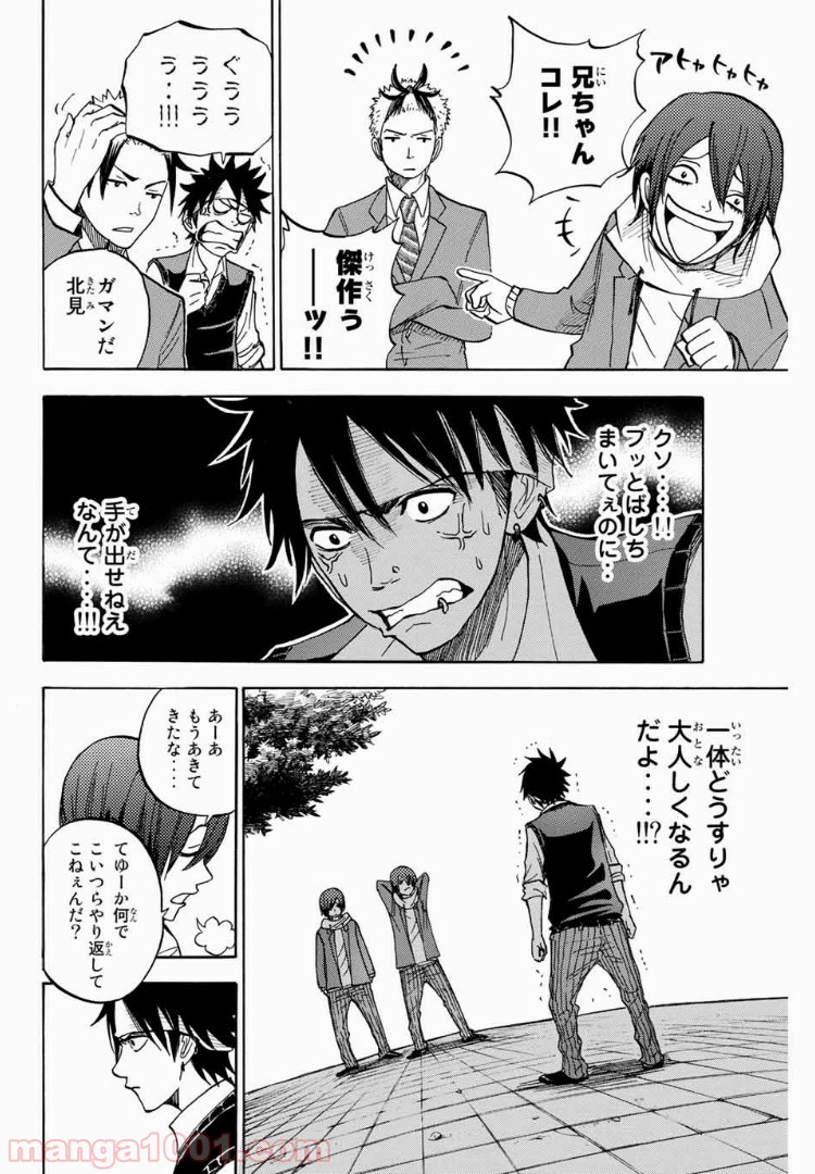 ヤンキー君とメガネちゃん 第187話 - Trang 15