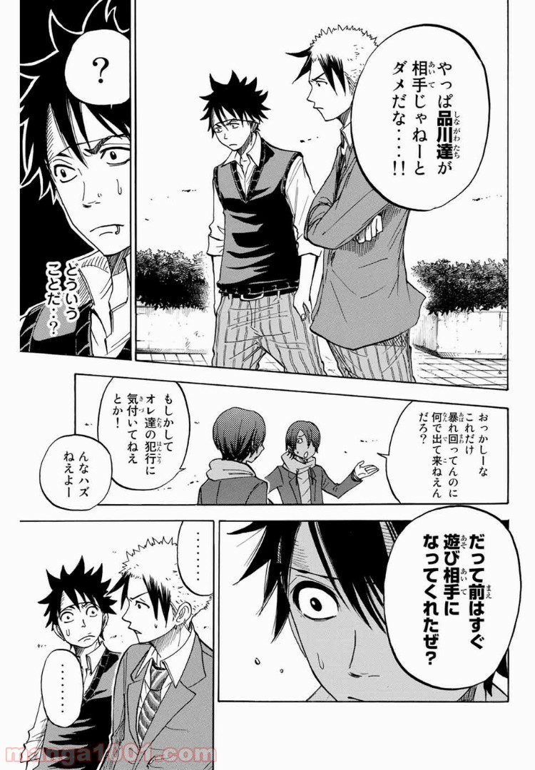ヤンキー君とメガネちゃん 第187話 - Trang 16