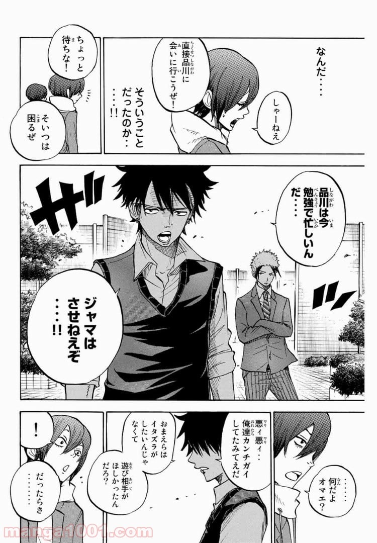 ヤンキー君とメガネちゃん 第187話 - Trang 17