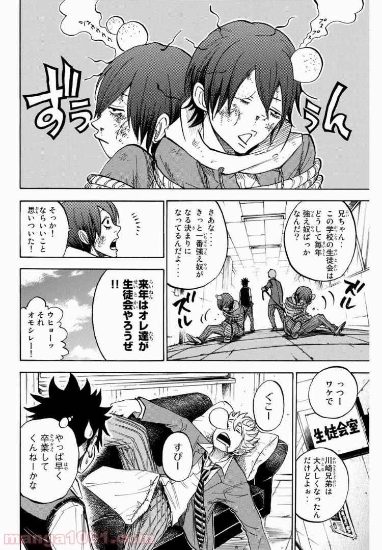 ヤンキー君とメガネちゃん 第187話 - Trang 19