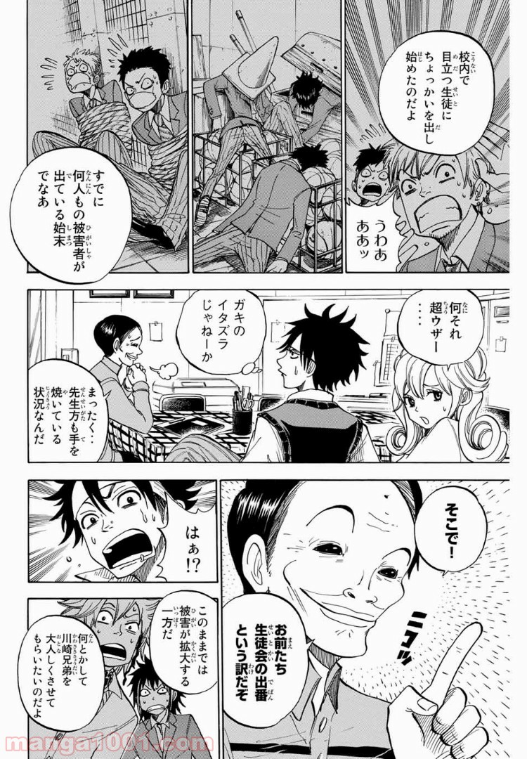 ヤンキー君とメガネちゃん 第187話 - Trang 3