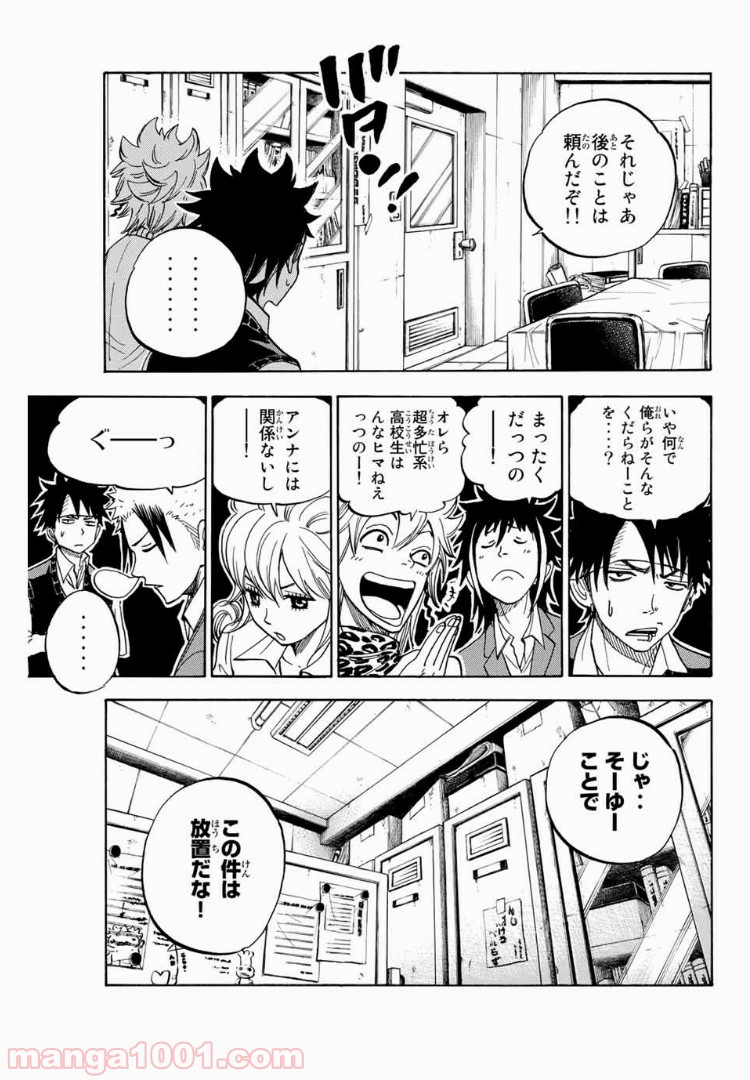 ヤンキー君とメガネちゃん 第187話 - Trang 4