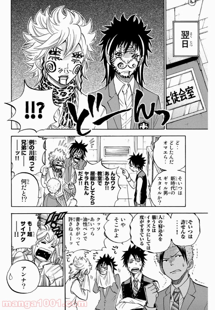 ヤンキー君とメガネちゃん 第187話 - Trang 5