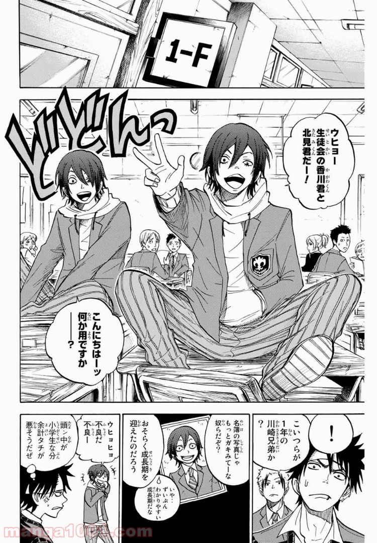 ヤンキー君とメガネちゃん 第187話 - Trang 7