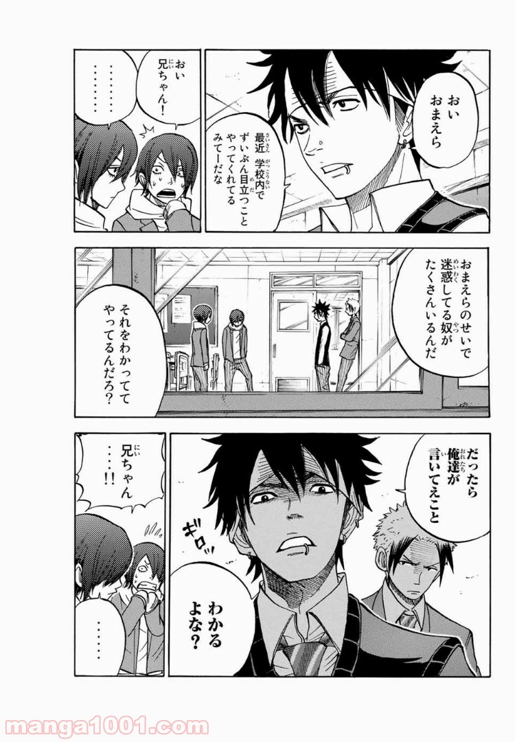 ヤンキー君とメガネちゃん 第187話 - Trang 8